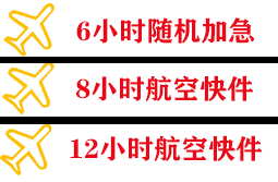 北戴河机场货运快递公司,专业空运当天件